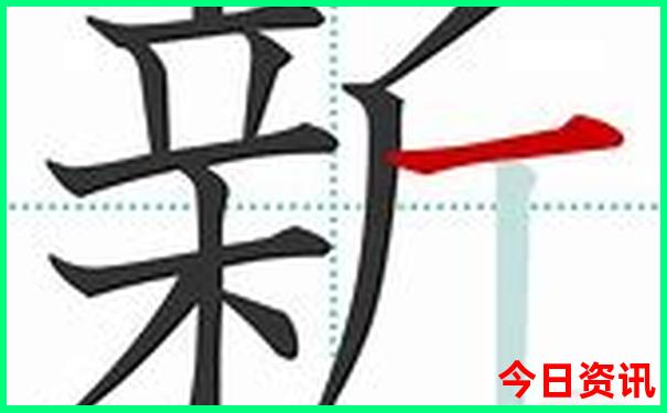 新澳门濠江论坛